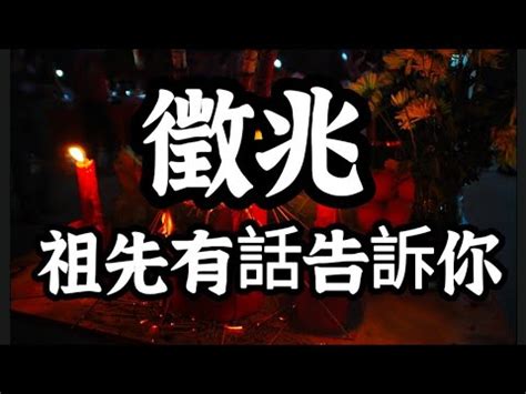 祖先發爐意思|發爐